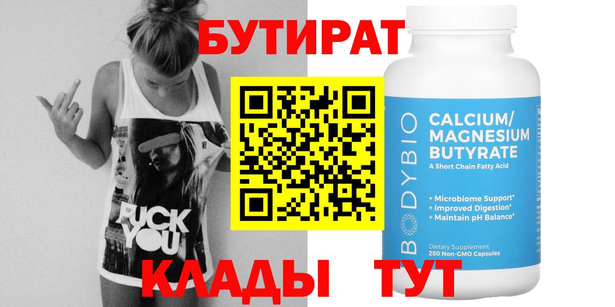 Бутират BDO 33% Красноуфимск