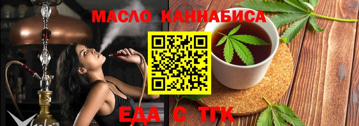 Еда ТГК конопля  Вход с VPN  Красноуфимск 