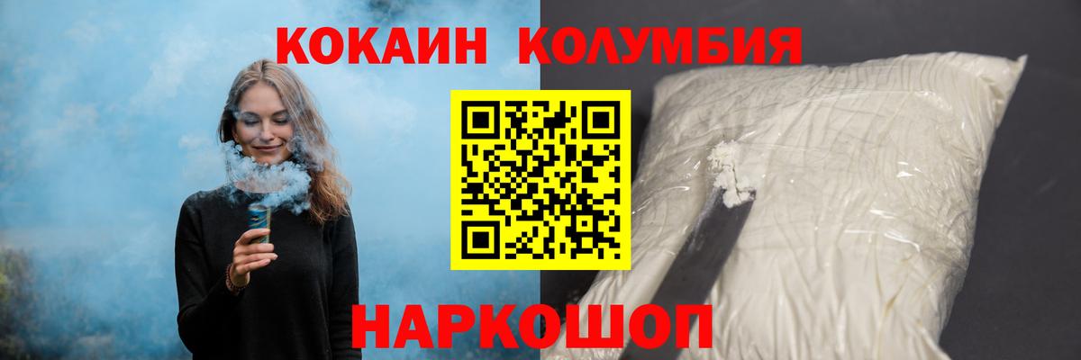 Красноуфимск  КОКАИН Columbia  Вход с VPN  КОКАИН  COCAIN Fish Scale 