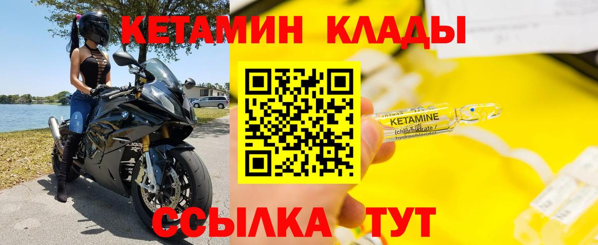 КЕТАМИН VHQ Красноуфимск