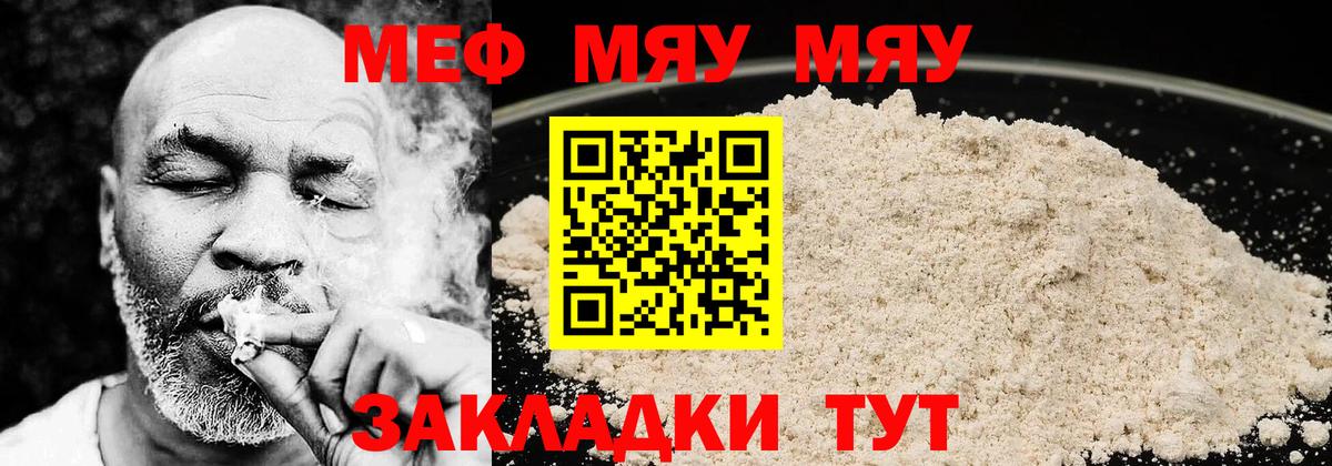 Меф мяу мяу кристаллы Красноуфимск