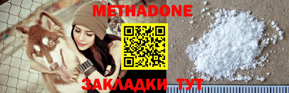 МЕТАДОН кристалл  Вход с VPN  Красноуфимск 