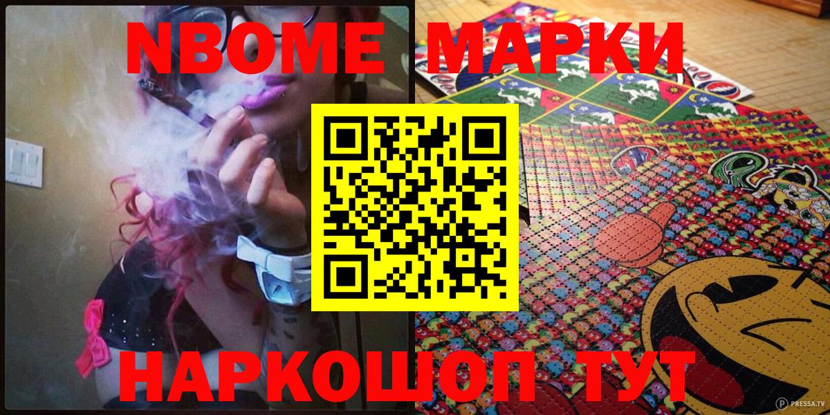Наркотические марки 1500мкг  Наркотические марки 1500мкг  Марки 25I-NBOMe  Вход с VPN  Красноуфимск 