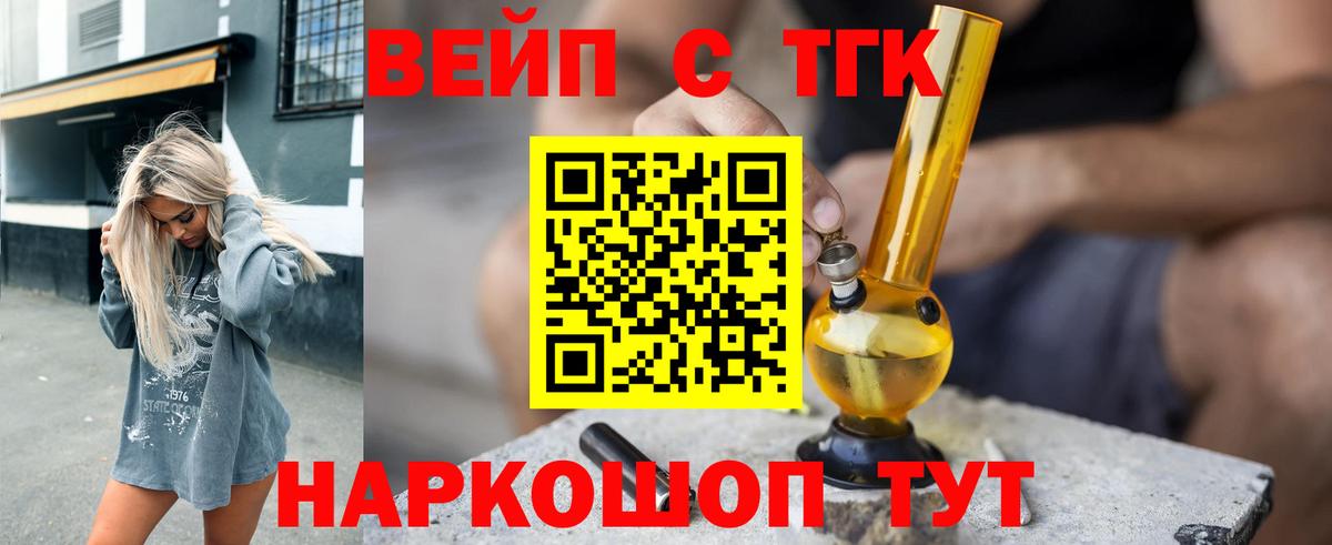 Красноуфимск  МЕГА ONION  цены   ТГК вейп  Вход с VPN  Дистиллят ТГК жижа 